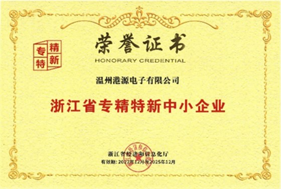 浙江專精企業(yè)