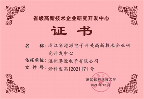 浙江高新技術(shù)