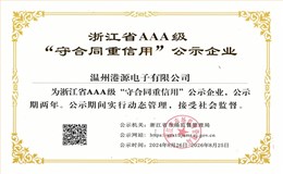 浙江省守合同重信用企業(yè)