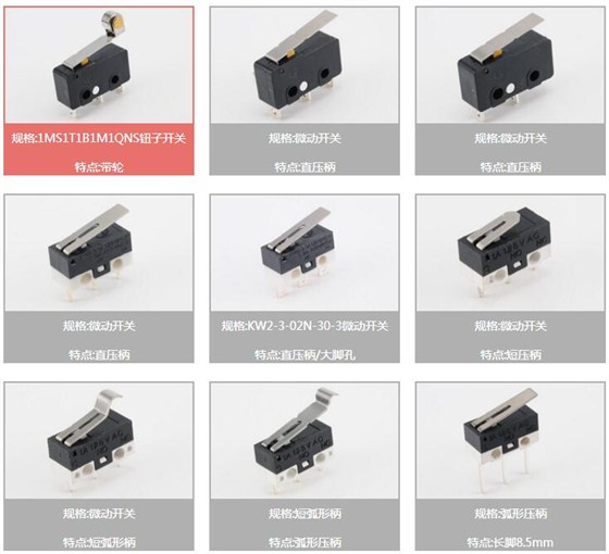 微動開關(guān)