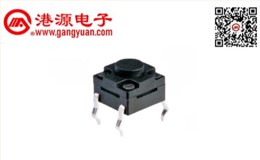 6*6防水輕觸開(kāi)關(guān)