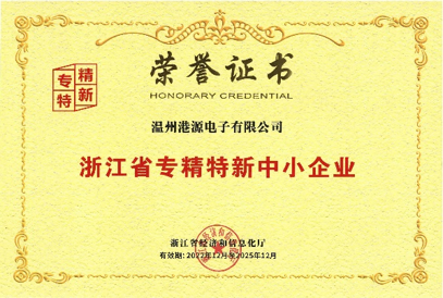 浙江專精企業(yè)