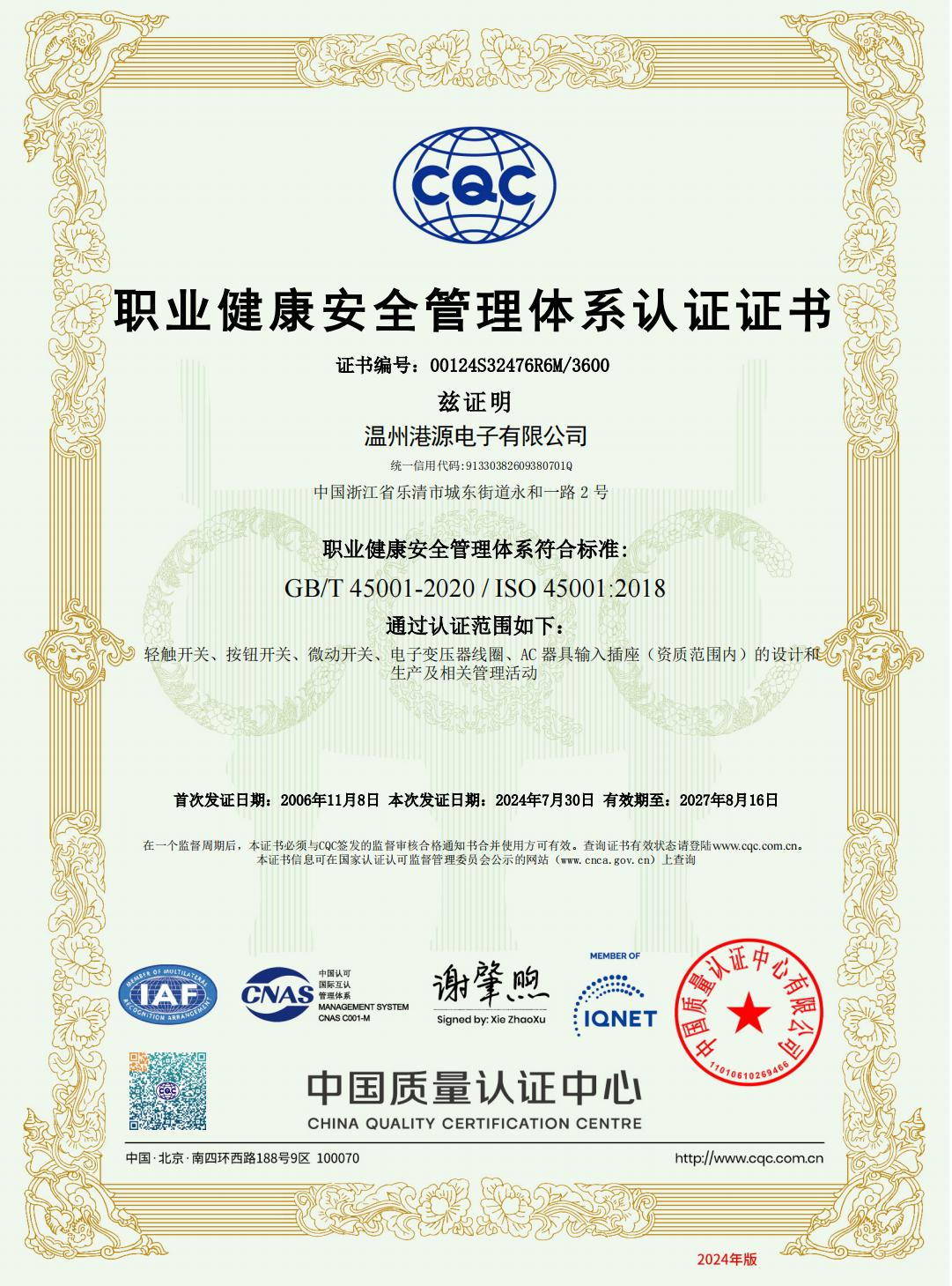 OHSAS 45001：2020認(rèn)證證書