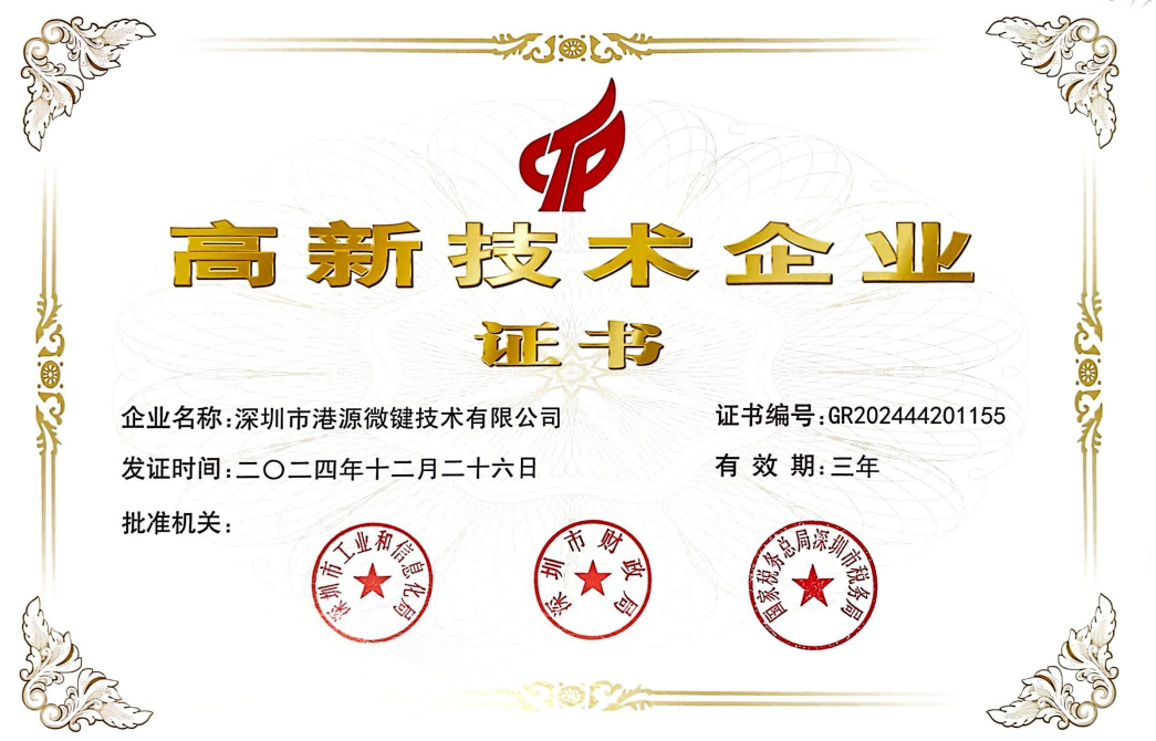 深圳高新專精證書