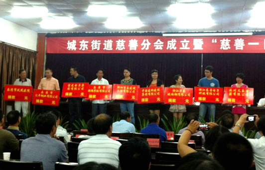 樂(lè)清市城東街道慈善一日捐 港源電子捐款伍萬(wàn)元