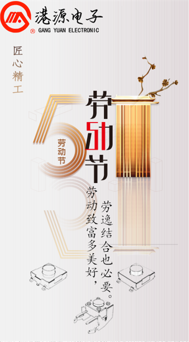 20.4.30勞動(dòng)節(jié)海報(bào)