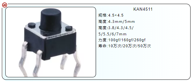 輕觸開關(guān)6*6
