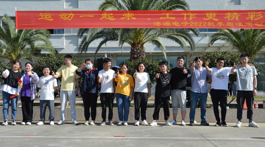 運(yùn)動(dòng)會(huì)特輯 | 運(yùn)動(dòng)一起來，工作更精彩