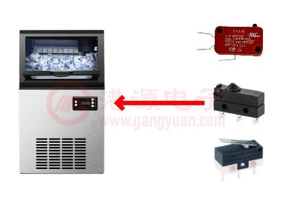 制冰機(jī)微動(dòng)開關(guān)及問題解決方案