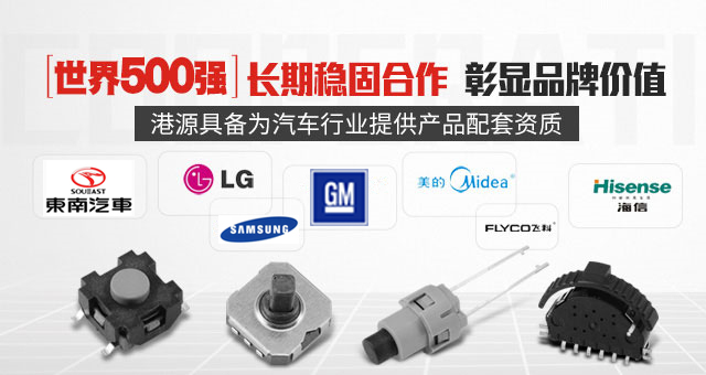 一起跟港源電子認(rèn)識(shí)AC插座