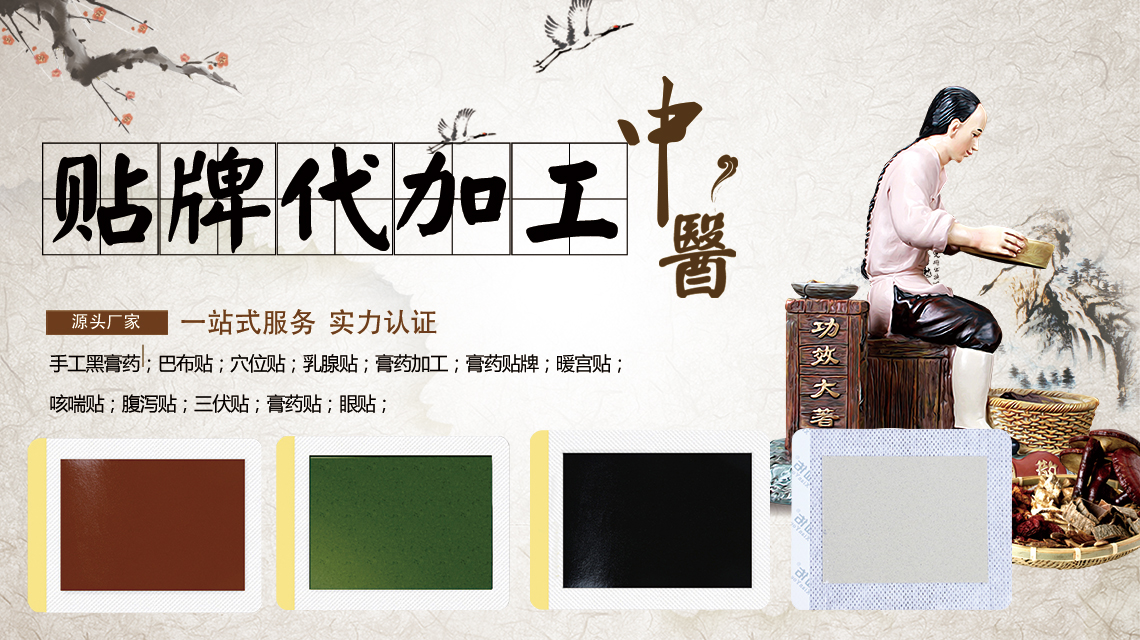 膏貼貼牌代加工時與廠家合作的每一步流程