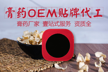 跟黑膏貼貼牌廠(chǎng)家合作要能夠了解廠(chǎng)家的生產(chǎn)水平